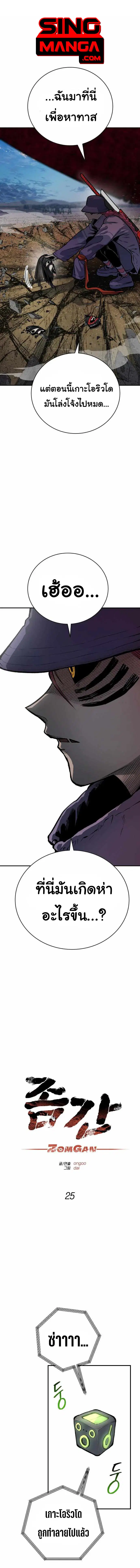 ZomGan ตอนที่ 25 หน้า 1