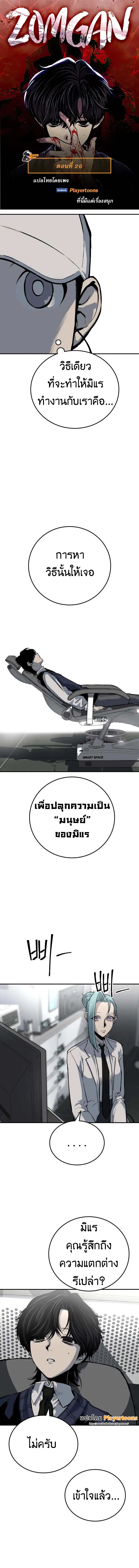 ZomGan ตอนที่ 26 หน้า 1