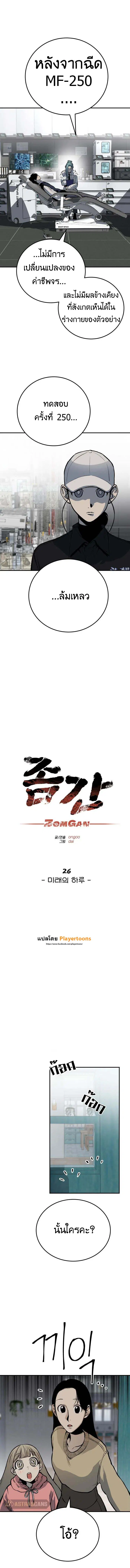ZomGan ตอนที่ 26 หน้า 2