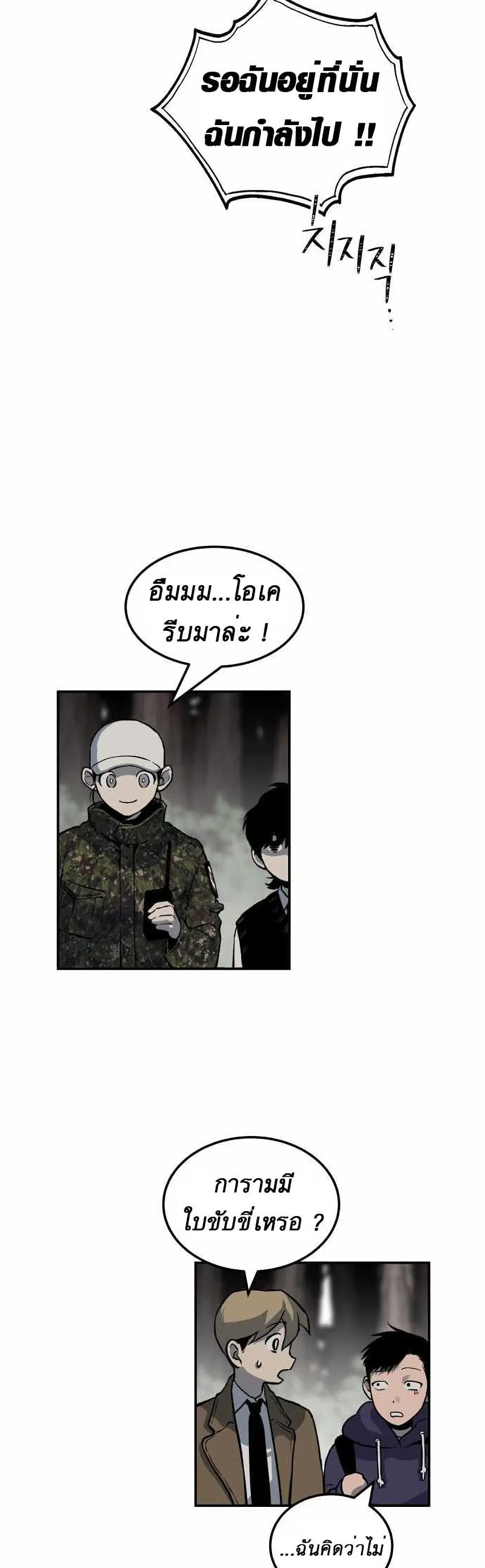 ZomGan ตอนที่ 3 หน้า 3