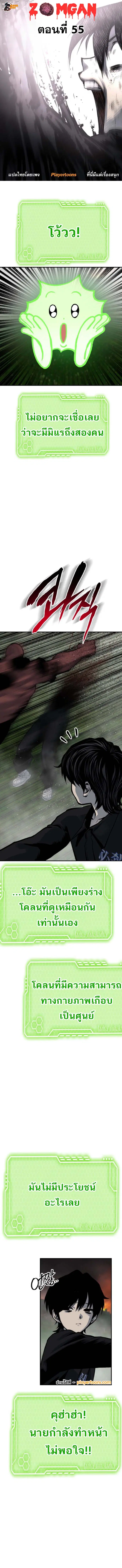 ZomGan ตอนที่ 55 หน้า 1