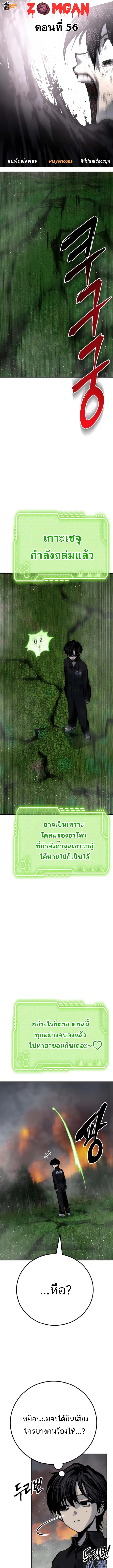 ZomGan ตอนที่ 56 หน้า 1
