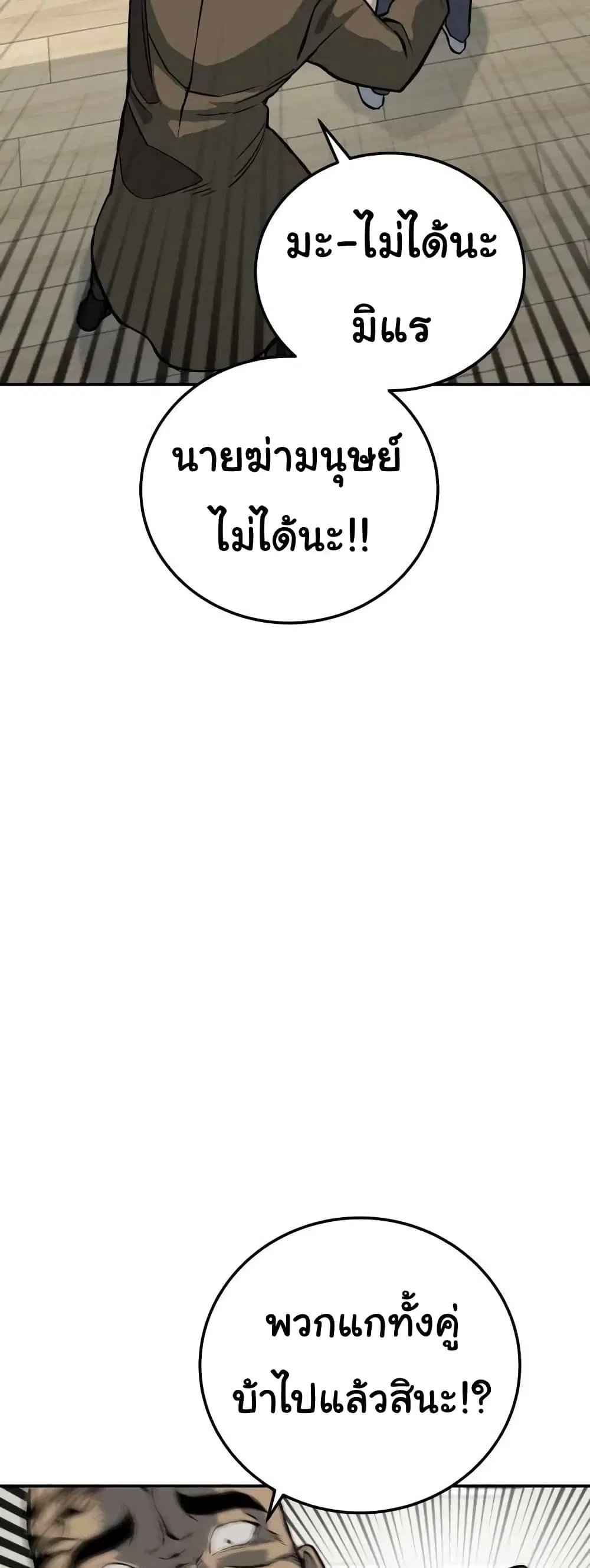 ZomGan ตอนที่ 9 หน้า 3