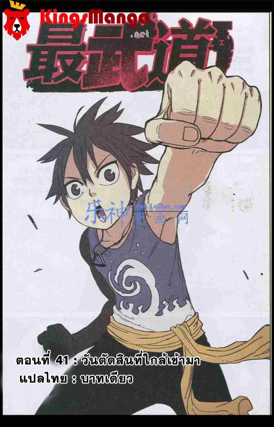 Zui Wu Dao ตอนที่ 41 หน้า 1