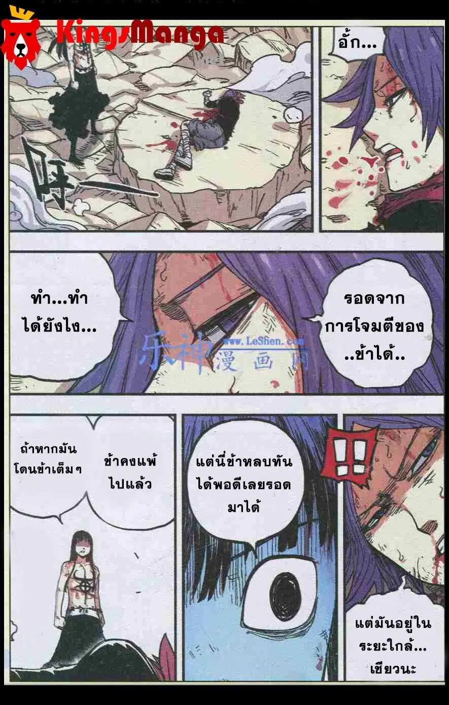 Zui Wu Dao ตอนที่ 41 หน้า 3