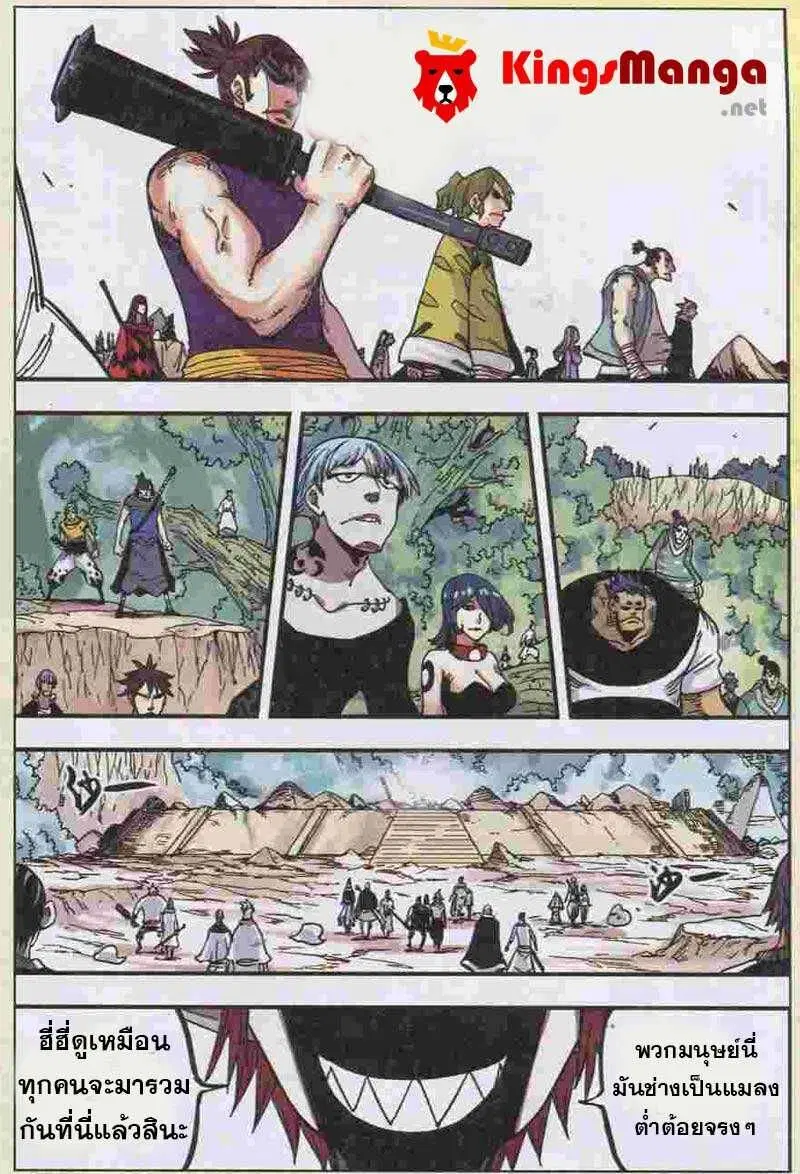 Zui Wu Dao ตอนที่ 42 หน้า 2