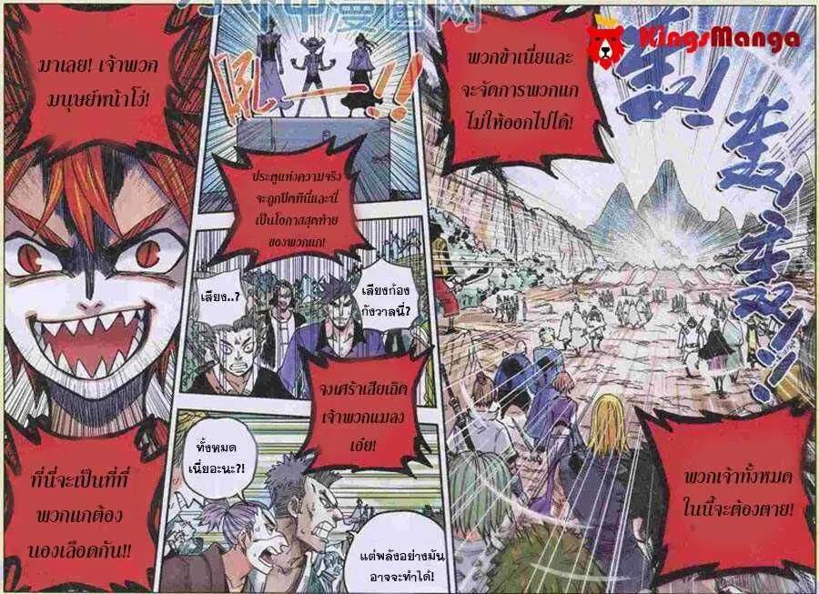 Zui Wu Dao ตอนที่ 42 หน้า 3