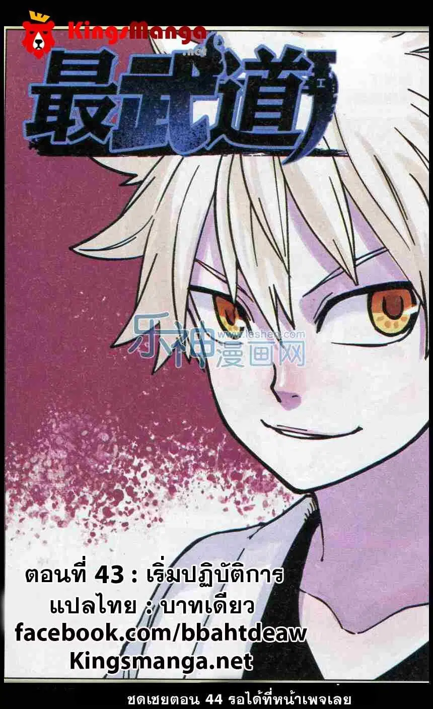 Zui Wu Dao ตอนที่ 43 หน้า 1