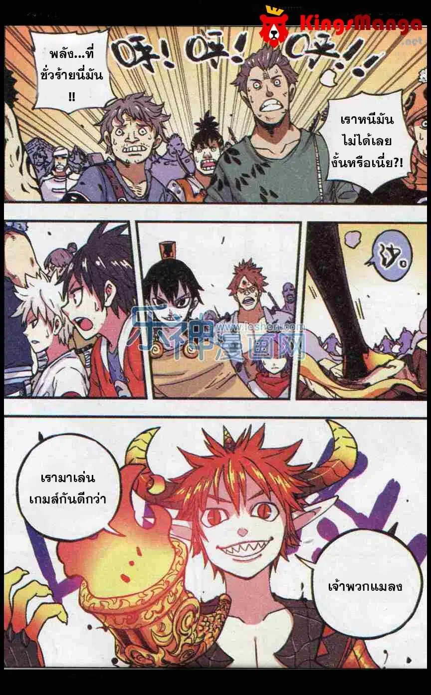 Zui Wu Dao ตอนที่ 43 หน้า 2