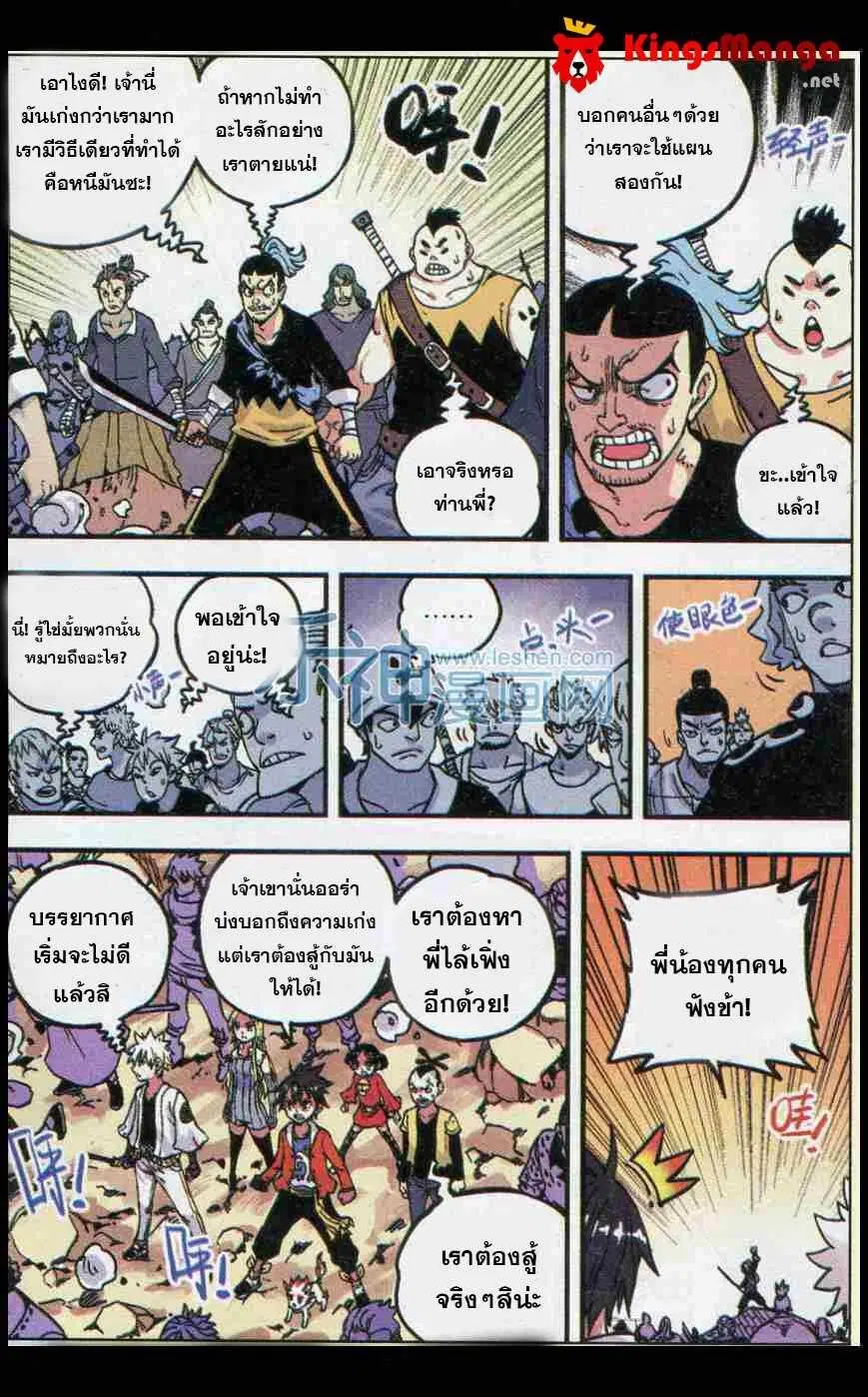 Zui Wu Dao ตอนที่ 43 หน้า 3