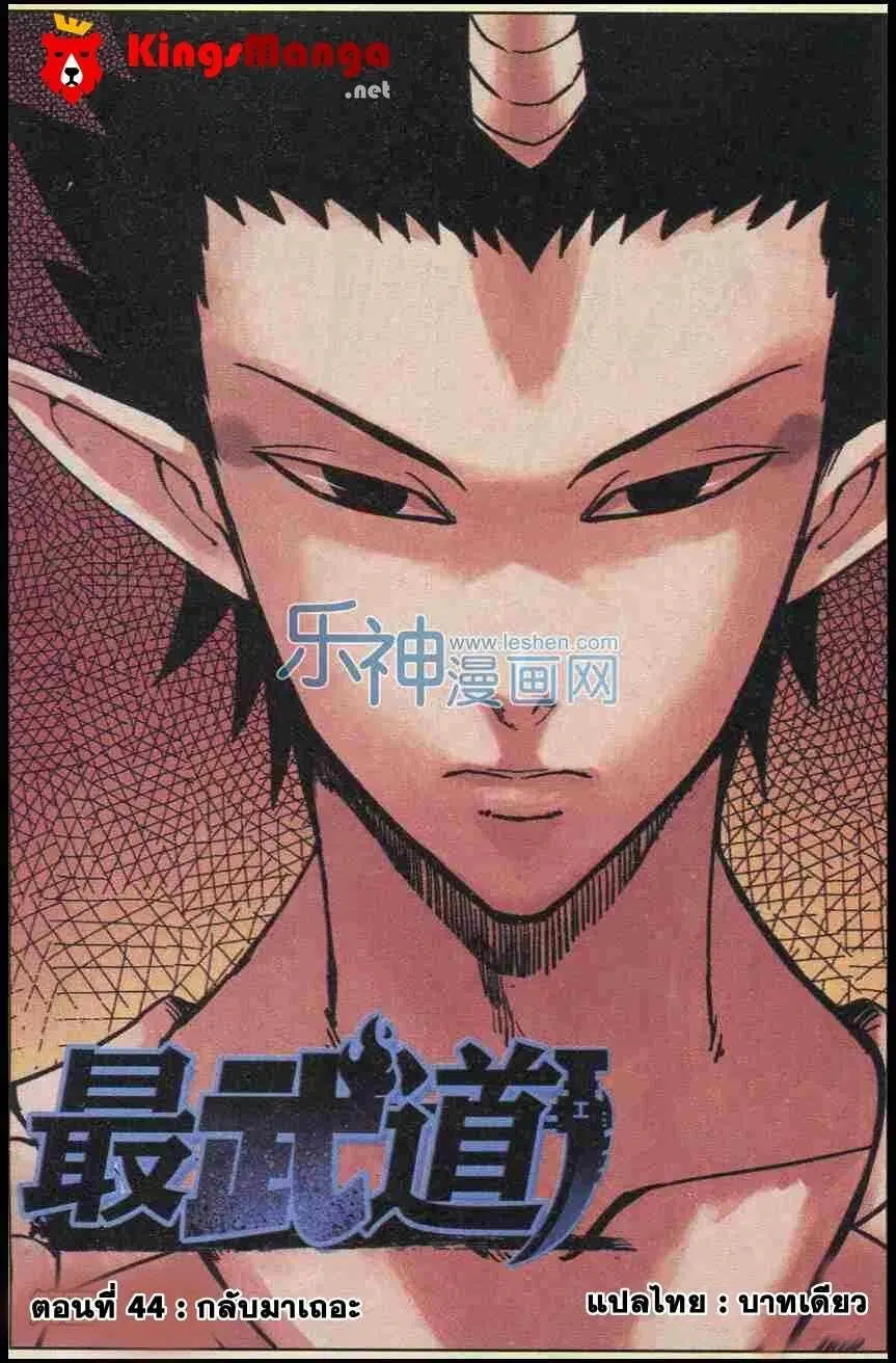 Zui Wu Dao ตอนที่ 44 หน้า 1