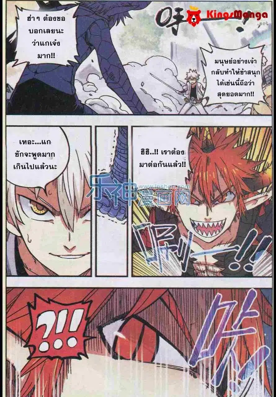 Zui Wu Dao ตอนที่ 44 หน้า 2