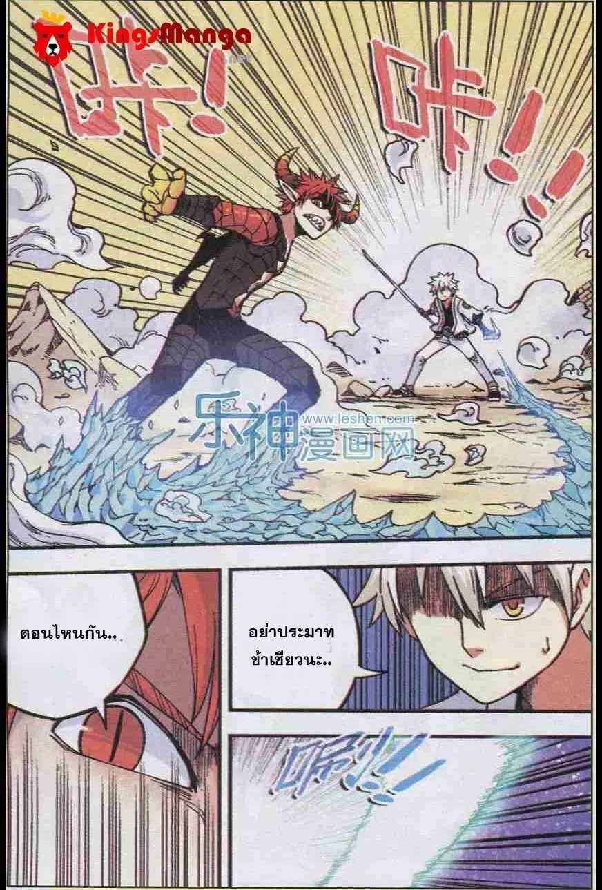Zui Wu Dao ตอนที่ 44 หน้า 3