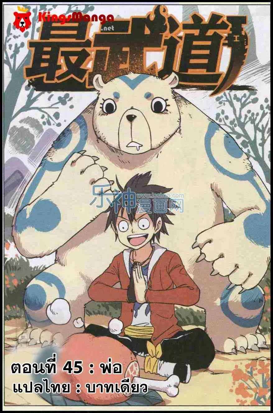 Zui Wu Dao ตอนที่ 45 หน้า 1