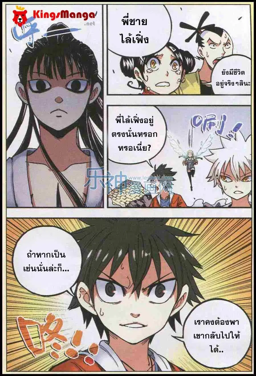 Zui Wu Dao ตอนที่ 45 หน้า 2