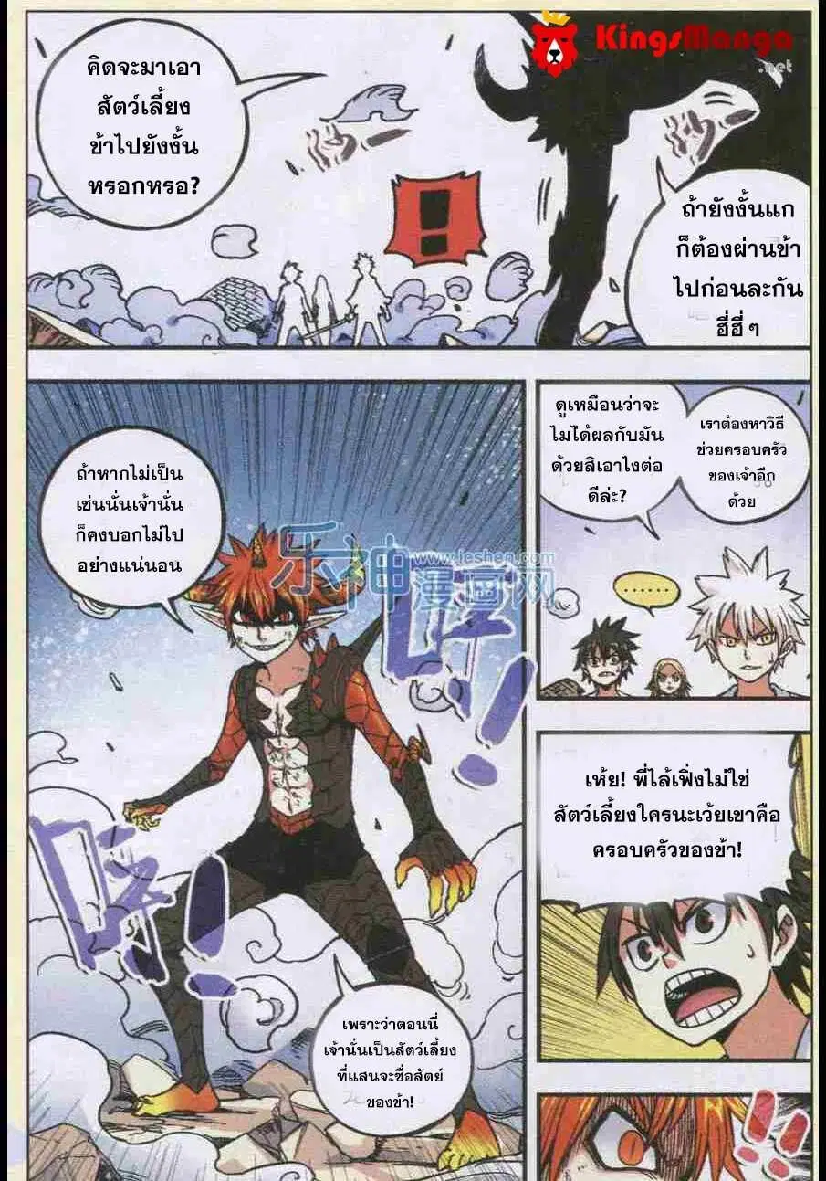 Zui Wu Dao ตอนที่ 45 หน้า 3