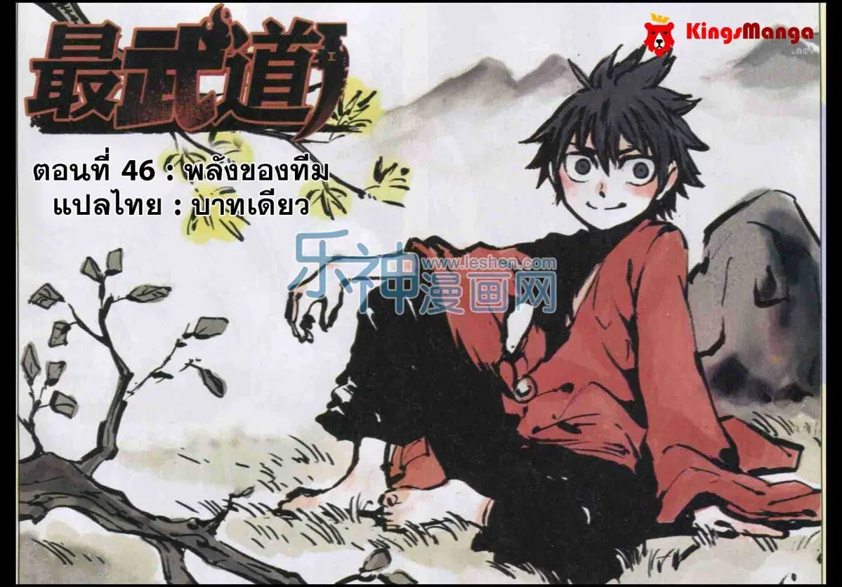 Zui Wu Dao ตอนที่ 46 หน้า 1