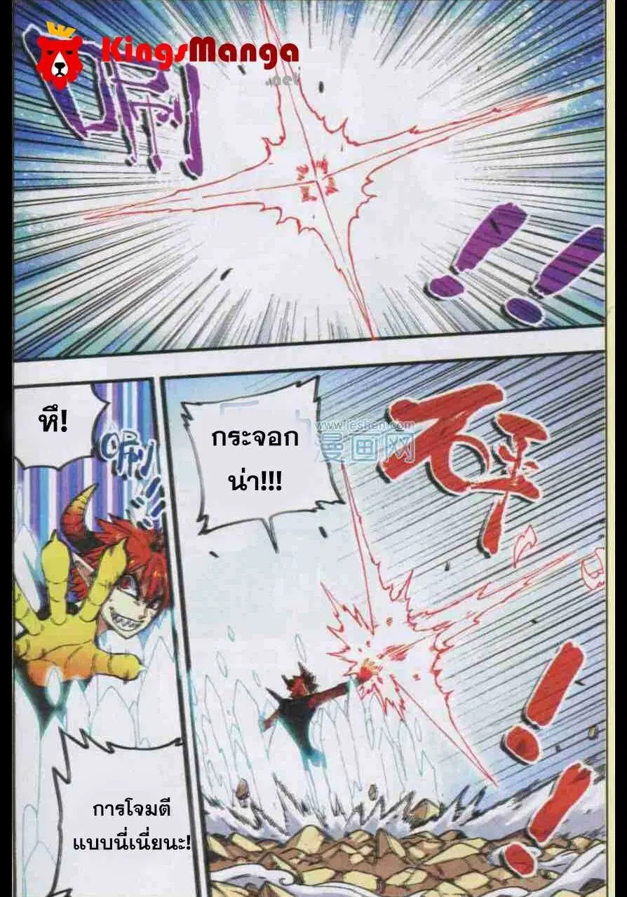 Zui Wu Dao ตอนที่ 46 หน้า 2