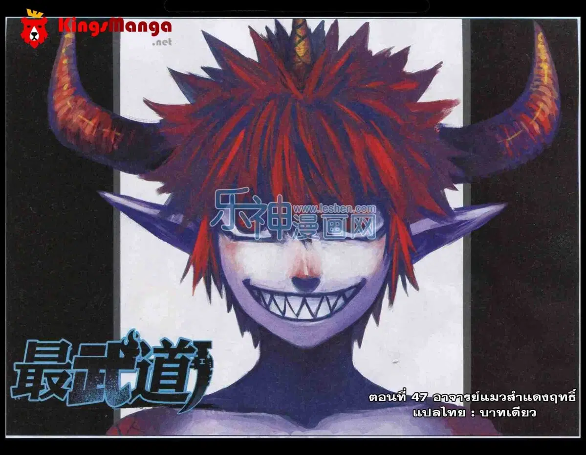 Zui Wu Dao ตอนที่ 47 หน้า 1