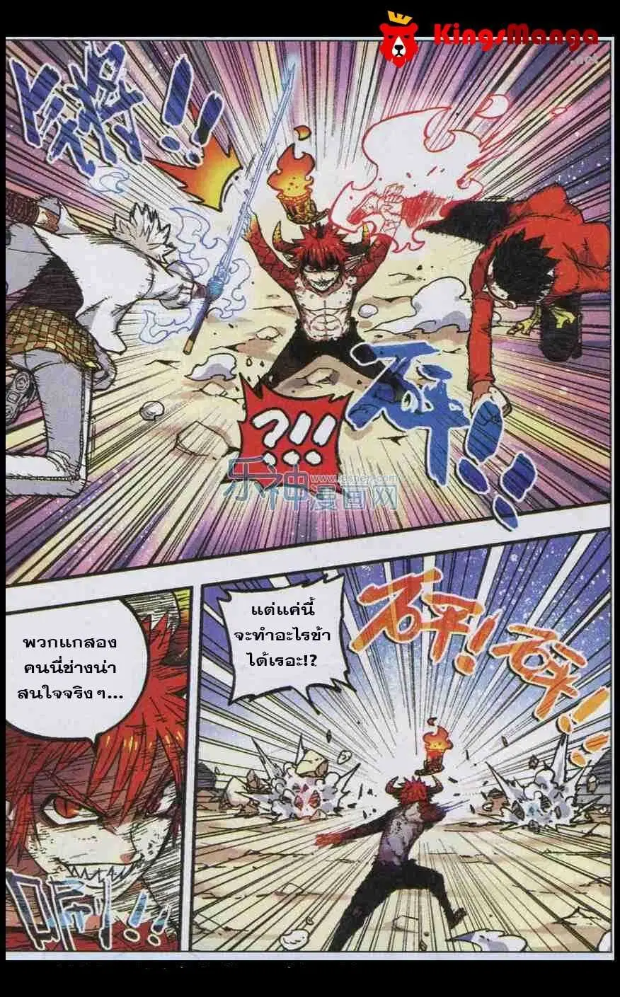 Zui Wu Dao ตอนที่ 47 หน้า 2