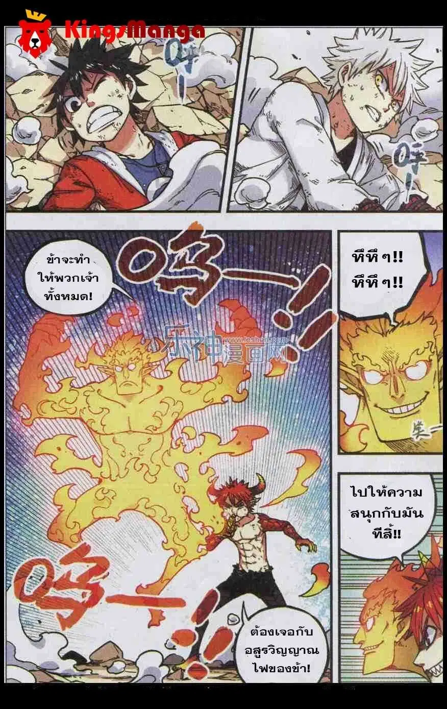 Zui Wu Dao ตอนที่ 47 หน้า 3