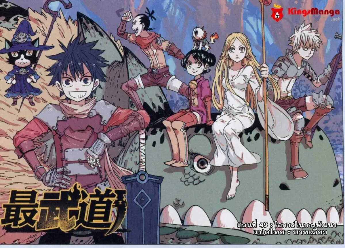 Zui Wu Dao ตอนที่ 49 หน้า 1