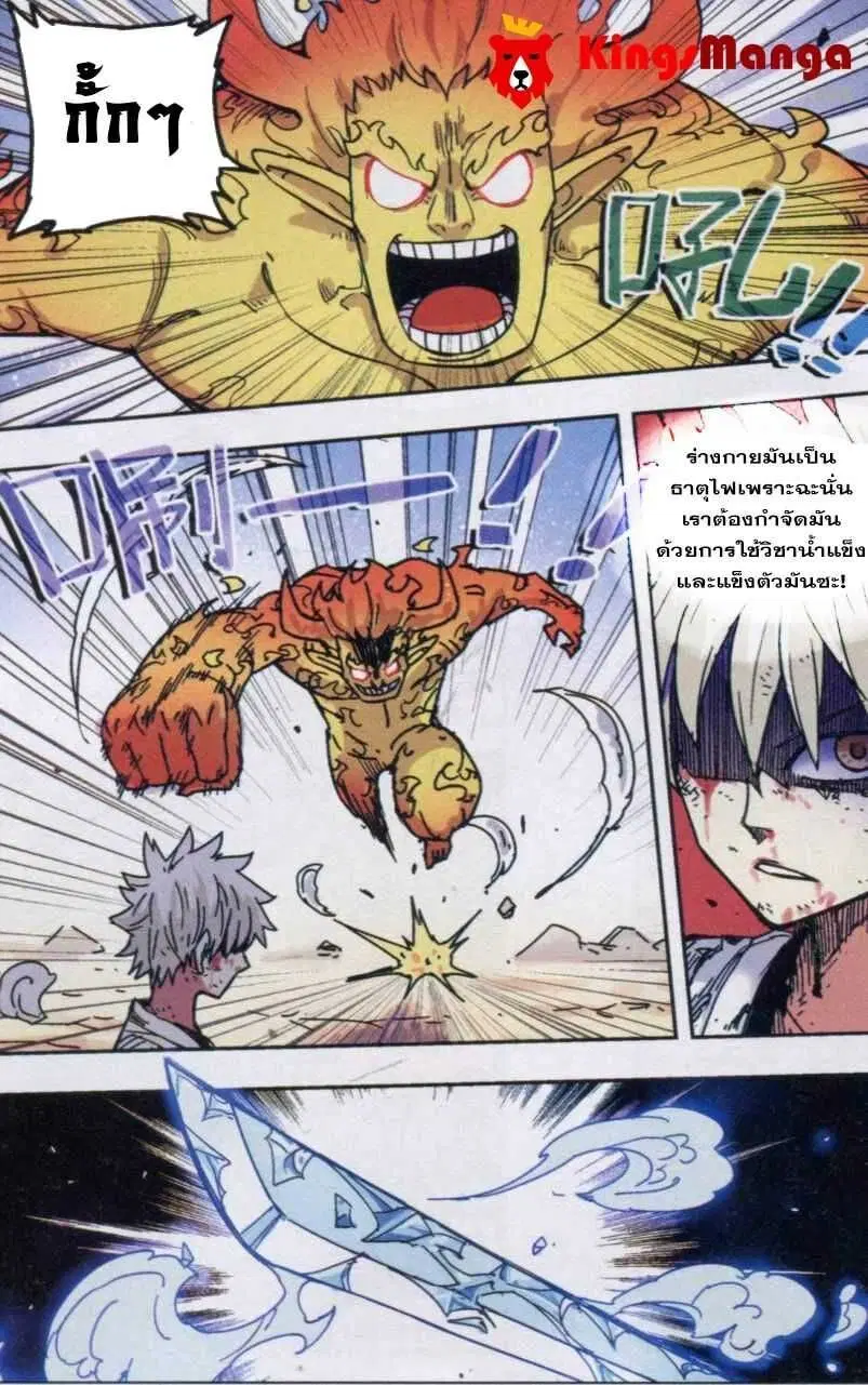 Zui Wu Dao ตอนที่ 49 หน้า 2