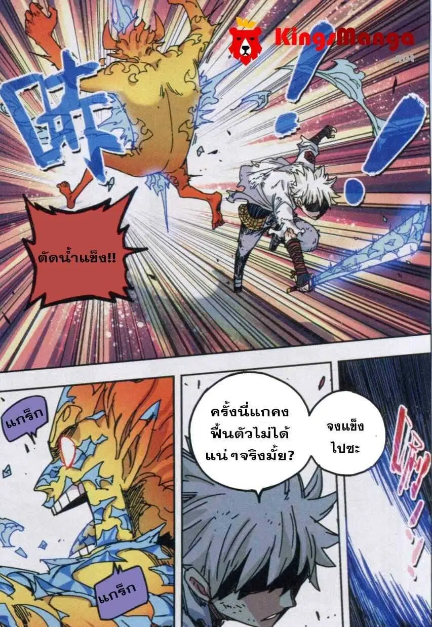 Zui Wu Dao ตอนที่ 49 หน้า 3