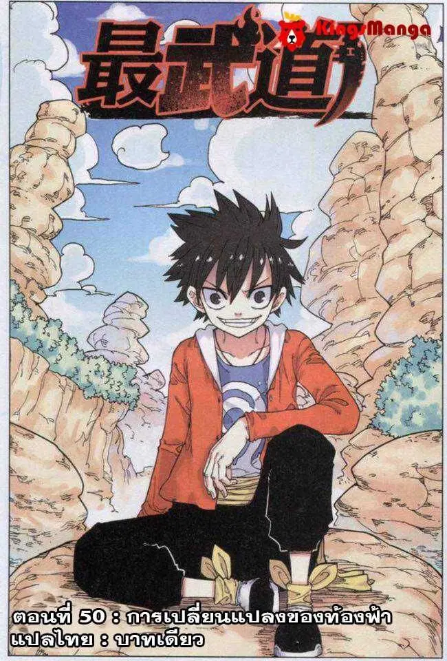 Zui Wu Dao ตอนที่ 50 หน้า 1