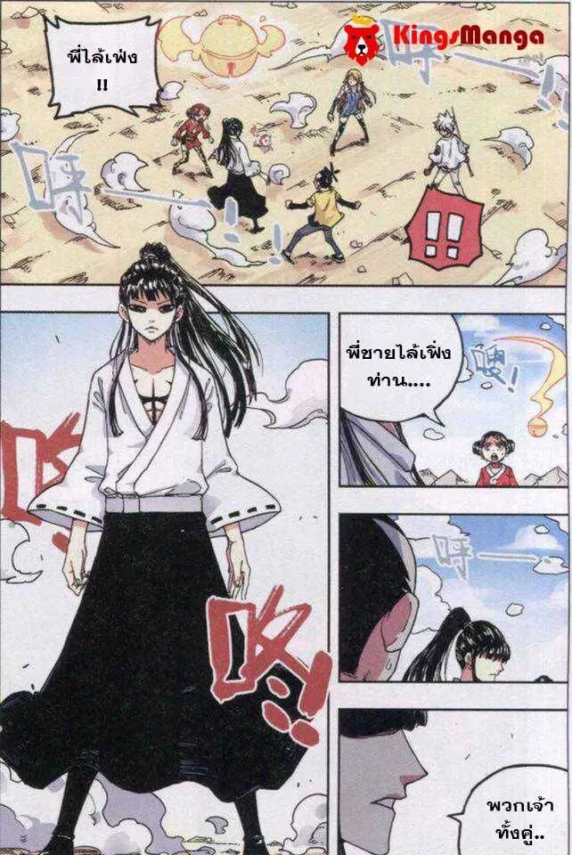 Zui Wu Dao ตอนที่ 50 หน้า 2