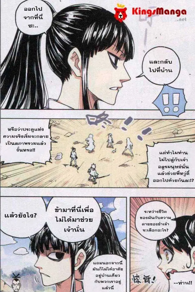 Zui Wu Dao ตอนที่ 50 หน้า 3