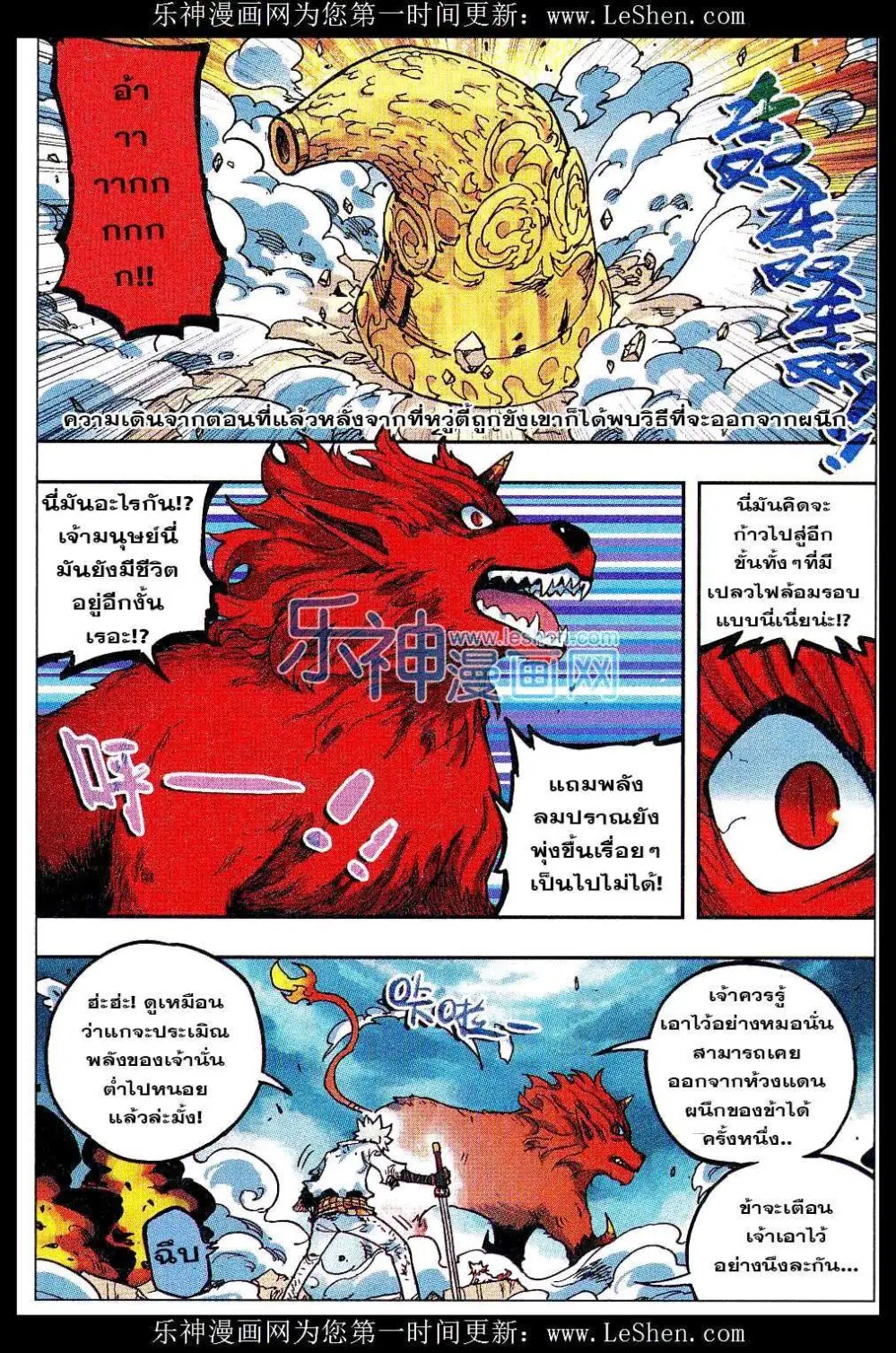 Zui Wu Dao ตอนที่ 51 หน้า 2