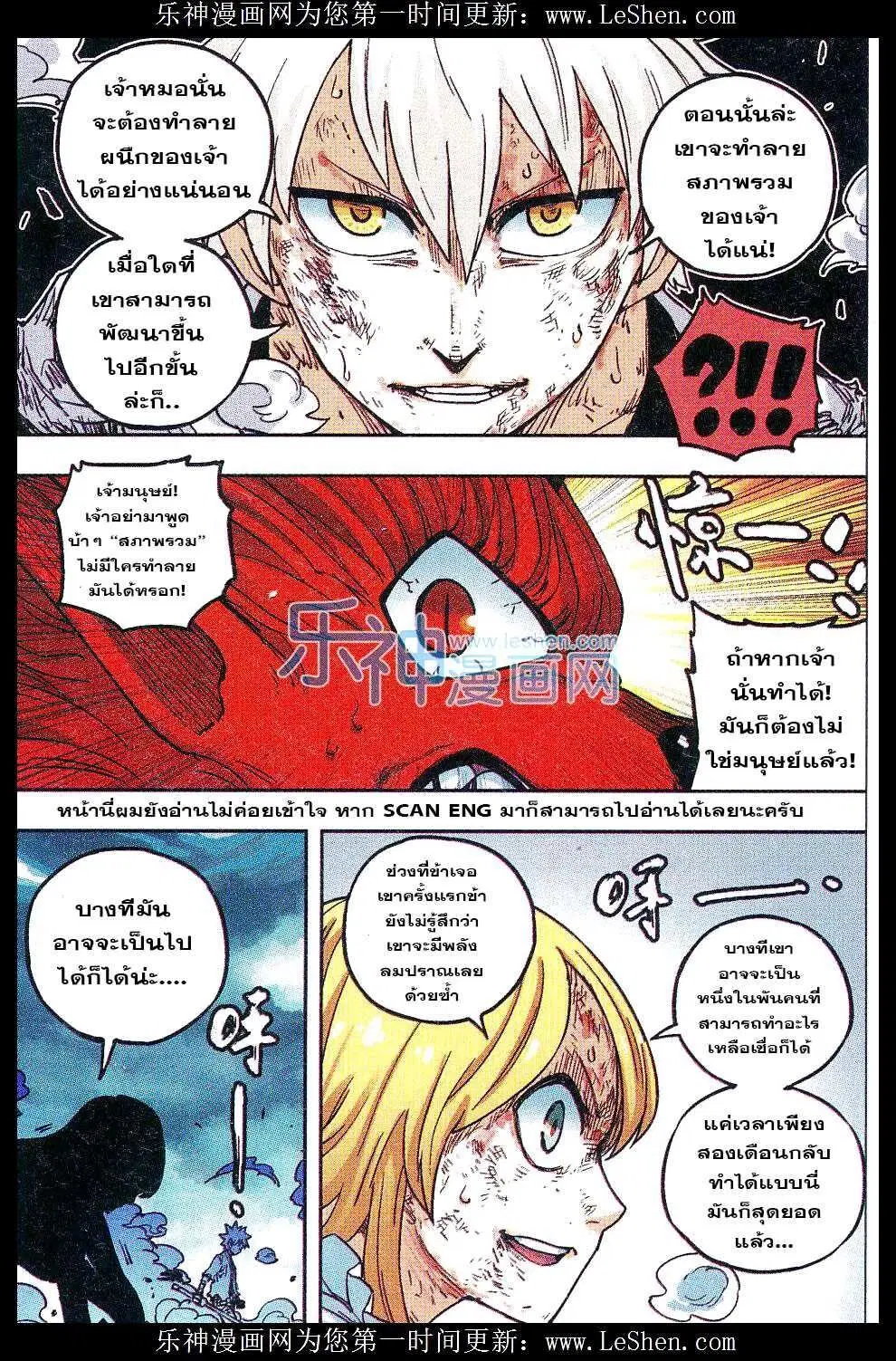 Zui Wu Dao ตอนที่ 51 หน้า 3
