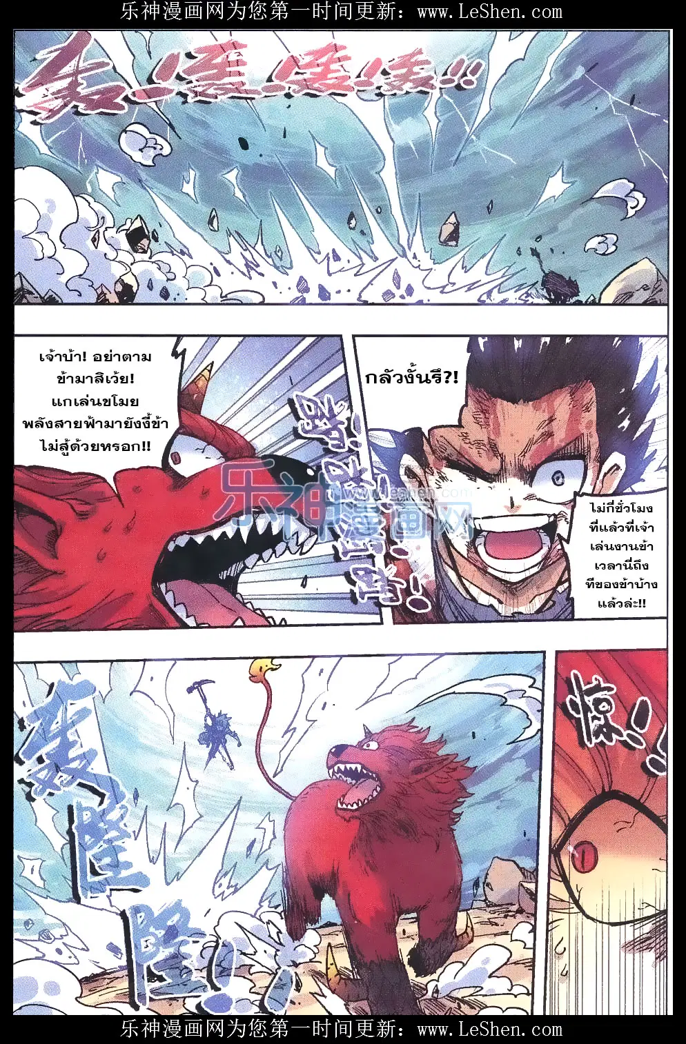 Zui Wu Dao ตอนที่ 52 หน้า 2