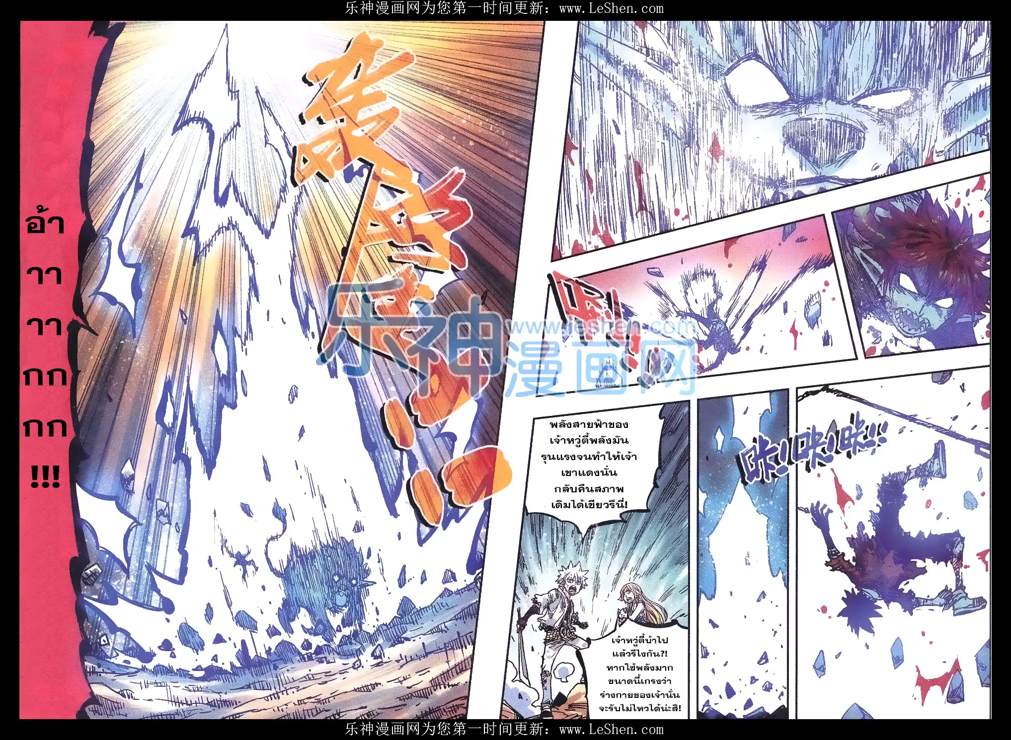 Zui Wu Dao ตอนที่ 52 หน้า 3