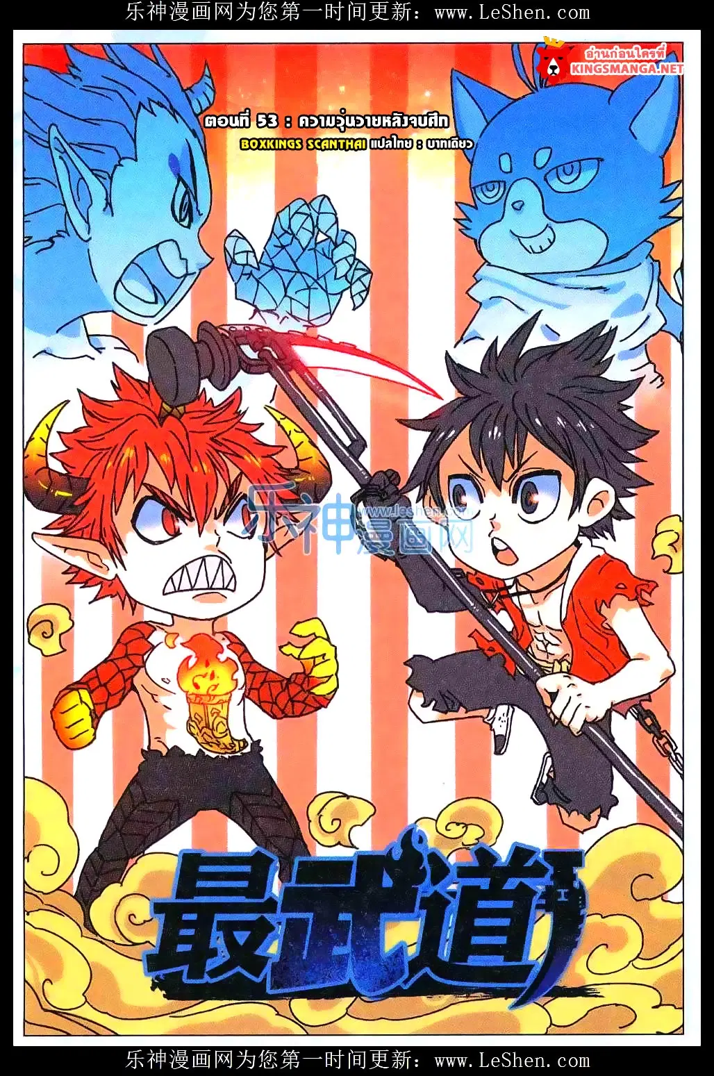 Zui Wu Dao ตอนที่ 53 หน้า 1