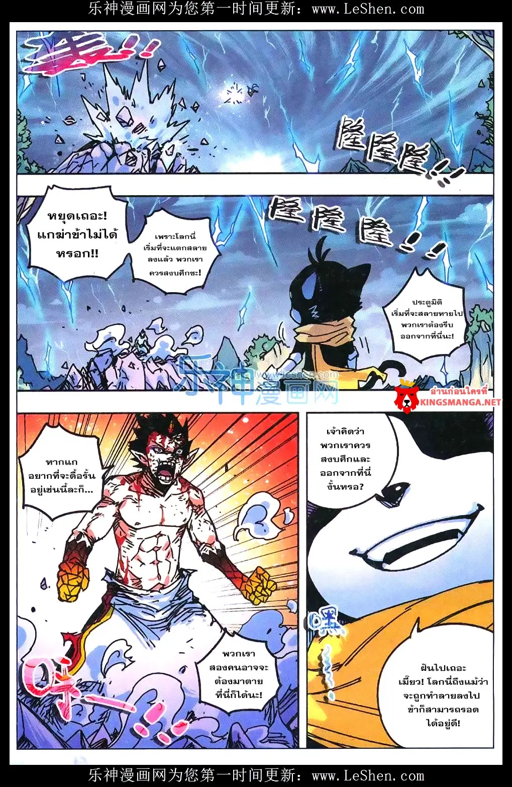 Zui Wu Dao ตอนที่ 53 หน้า 2