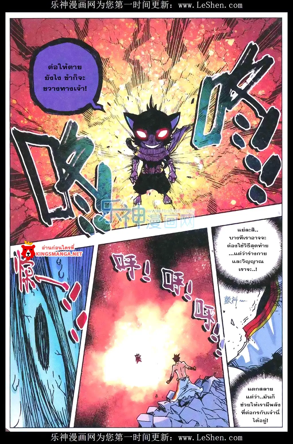 Zui Wu Dao ตอนที่ 53 หน้า 3