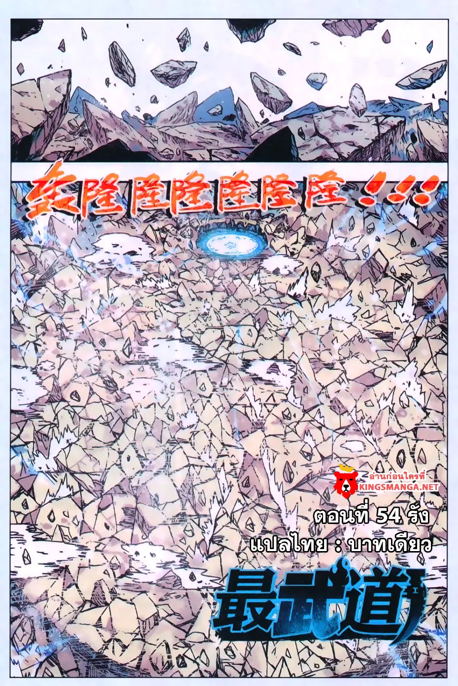 Zui Wu Dao ตอนที่ 54 หน้า 1