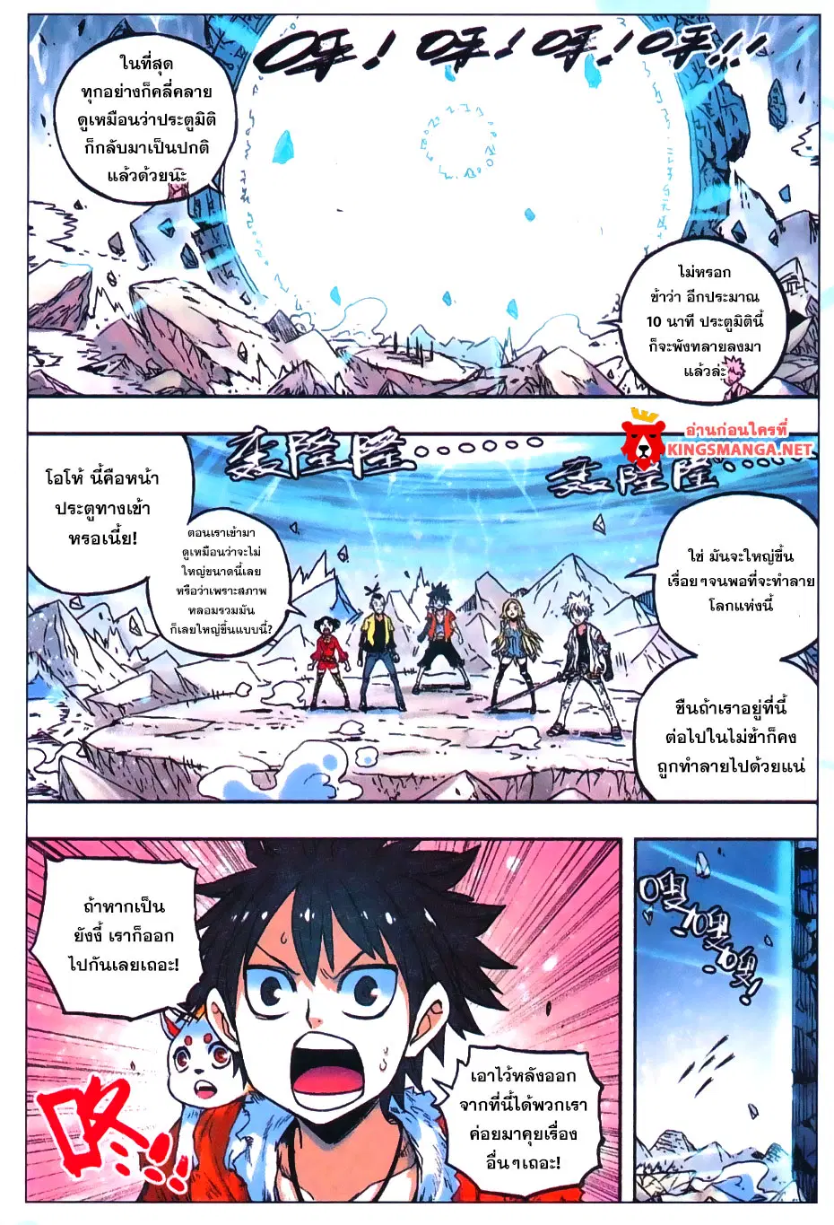 Zui Wu Dao ตอนที่ 54 หน้า 2