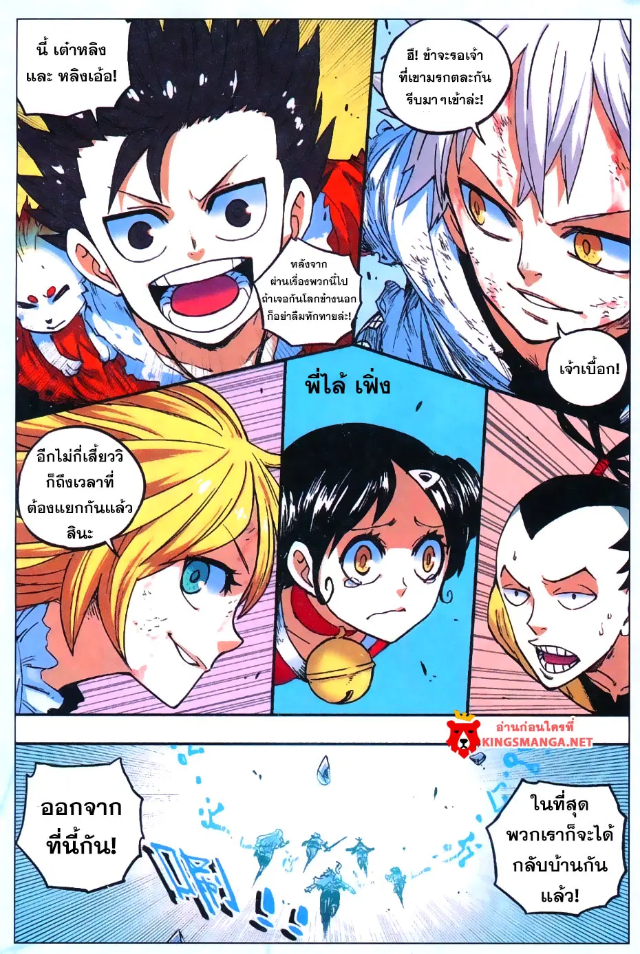 Zui Wu Dao ตอนที่ 54 หน้า 3