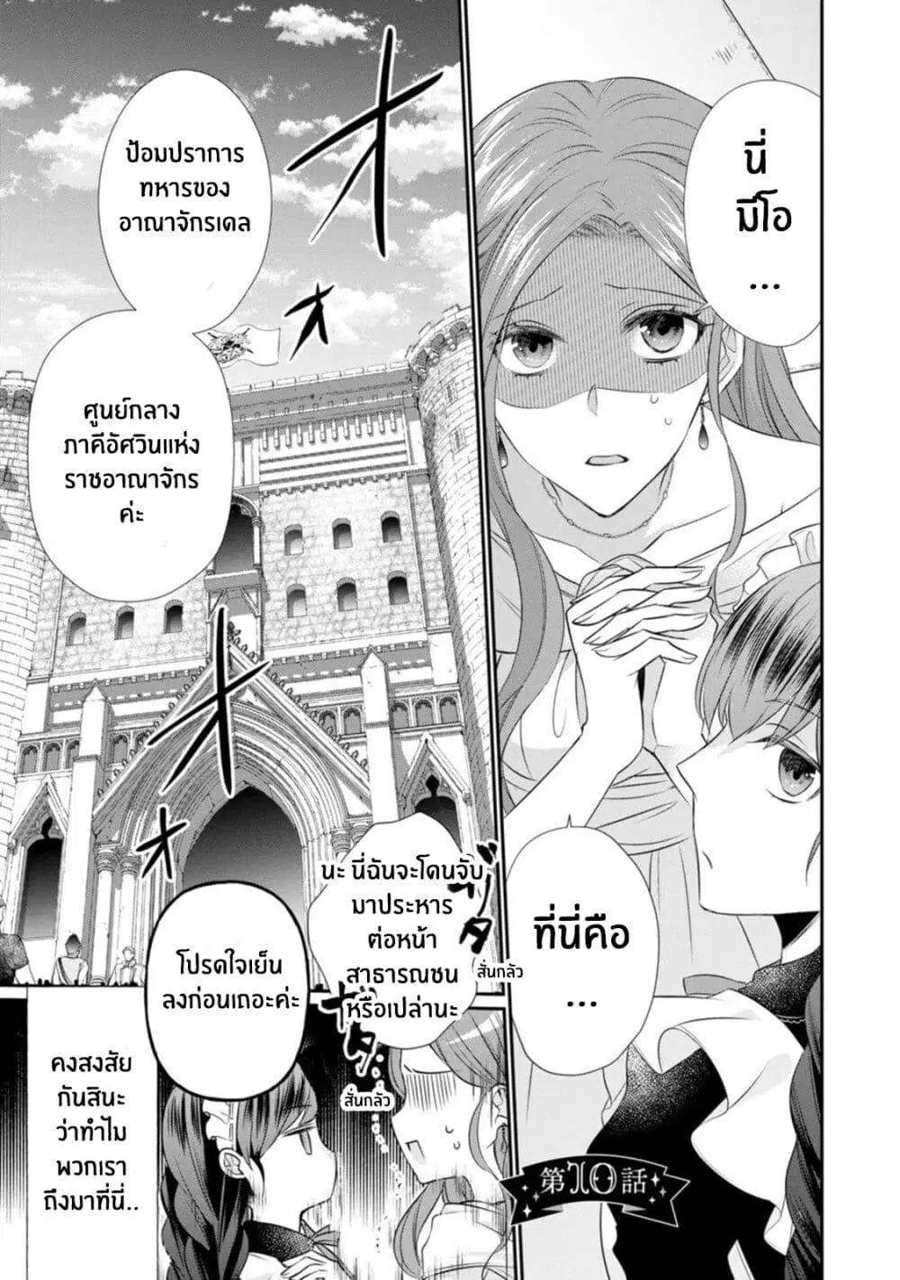 Zutaboro Reijou wa Ane no Moto Konyakusha ni Dekiai Sareru ตอนที่ 10 หน้า 1