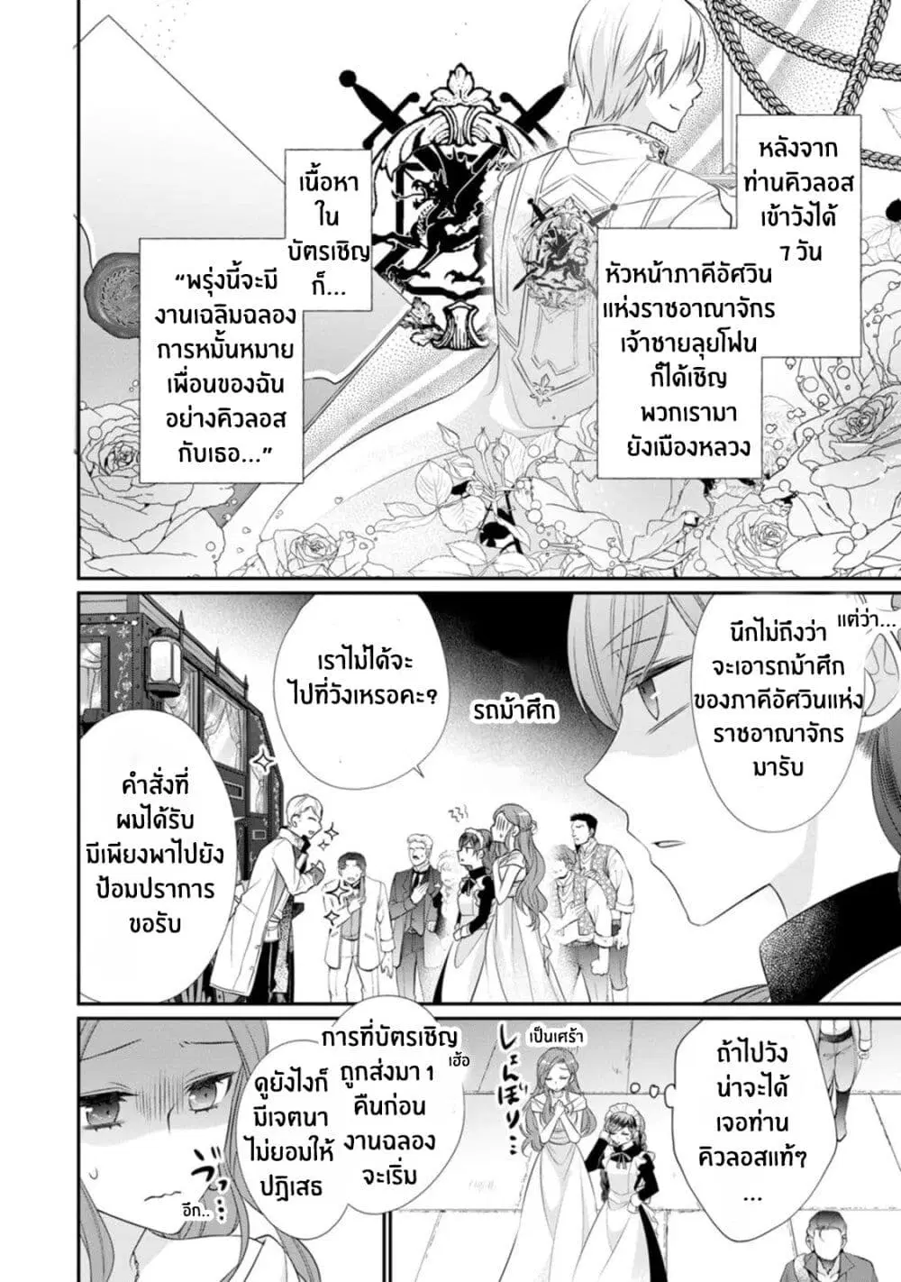 Zutaboro Reijou wa Ane no Moto Konyakusha ni Dekiai Sareru ตอนที่ 10 หน้า 2