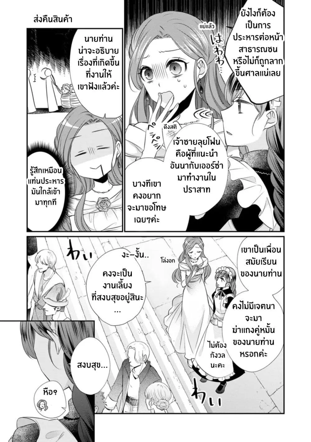 Zutaboro Reijou wa Ane no Moto Konyakusha ni Dekiai Sareru ตอนที่ 10 หน้า 3