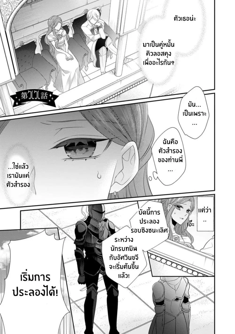 Zutaboro Reijou wa Ane no Moto Konyakusha ni Dekiai Sareru ตอนที่ 11 หน้า 1