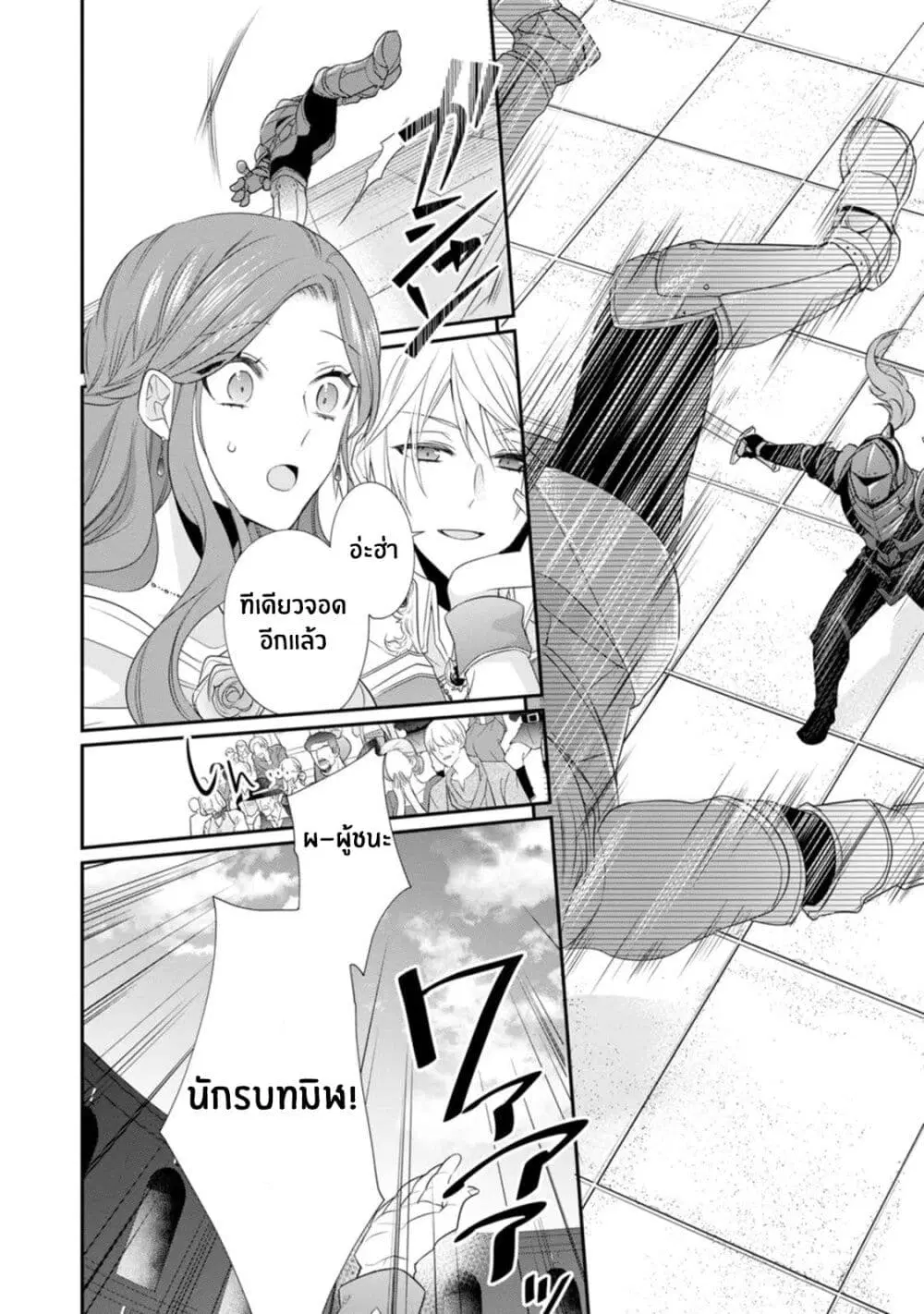 Zutaboro Reijou wa Ane no Moto Konyakusha ni Dekiai Sareru ตอนที่ 11 หน้า 2