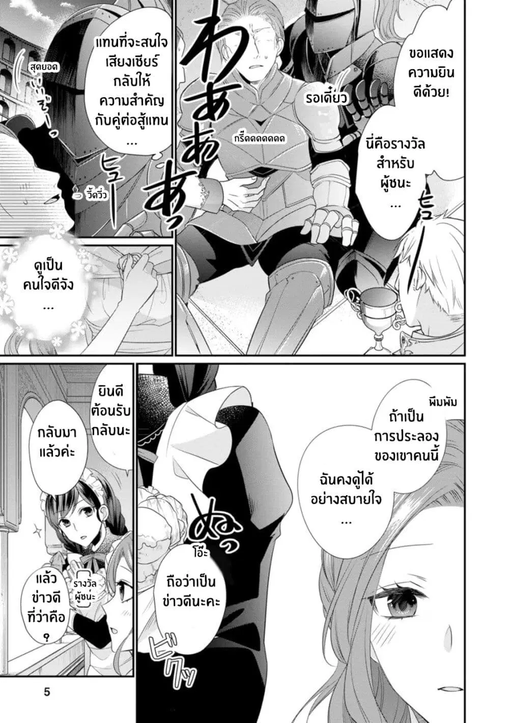 Zutaboro Reijou wa Ane no Moto Konyakusha ni Dekiai Sareru ตอนที่ 11 หน้า 3