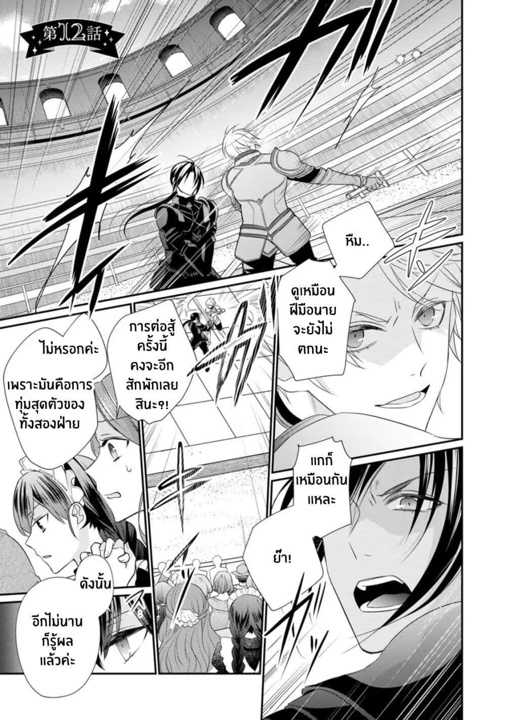 Zutaboro Reijou wa Ane no Moto Konyakusha ni Dekiai Sareru ตอนที่ 12 หน้า 1