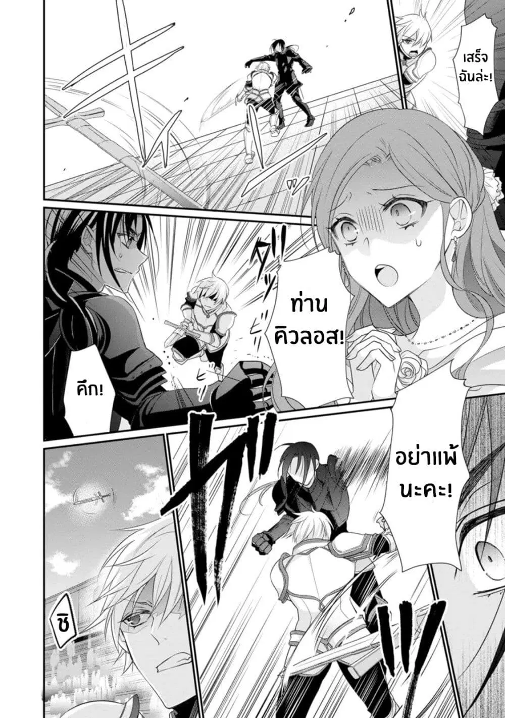 Zutaboro Reijou wa Ane no Moto Konyakusha ni Dekiai Sareru ตอนที่ 12 หน้า 2