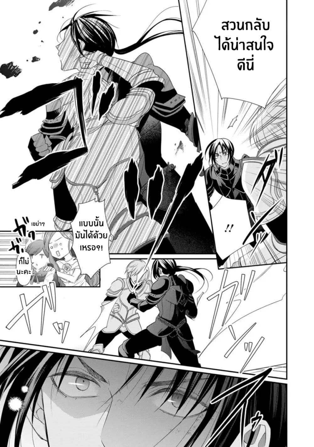 Zutaboro Reijou wa Ane no Moto Konyakusha ni Dekiai Sareru ตอนที่ 12 หน้า 3